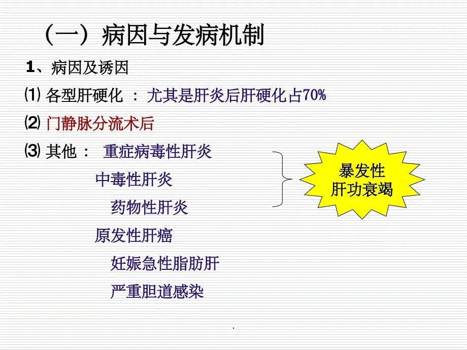 内科护理学-肝性脑病ppt课件_第5页