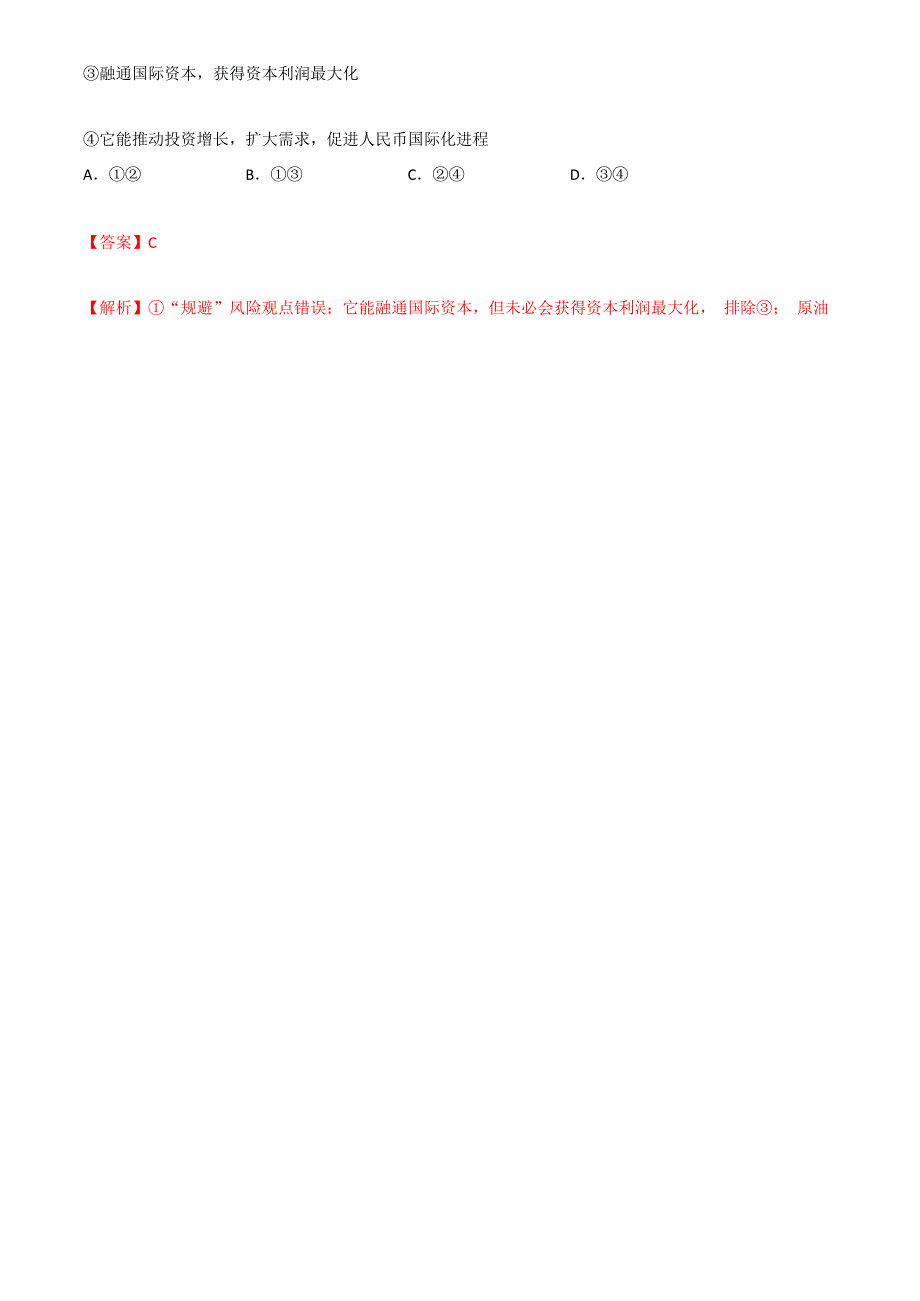 专题11.2 积极参与国际经济竞争与合作（练）-2018-2019学年高一政治必修一（解析版）_第4页