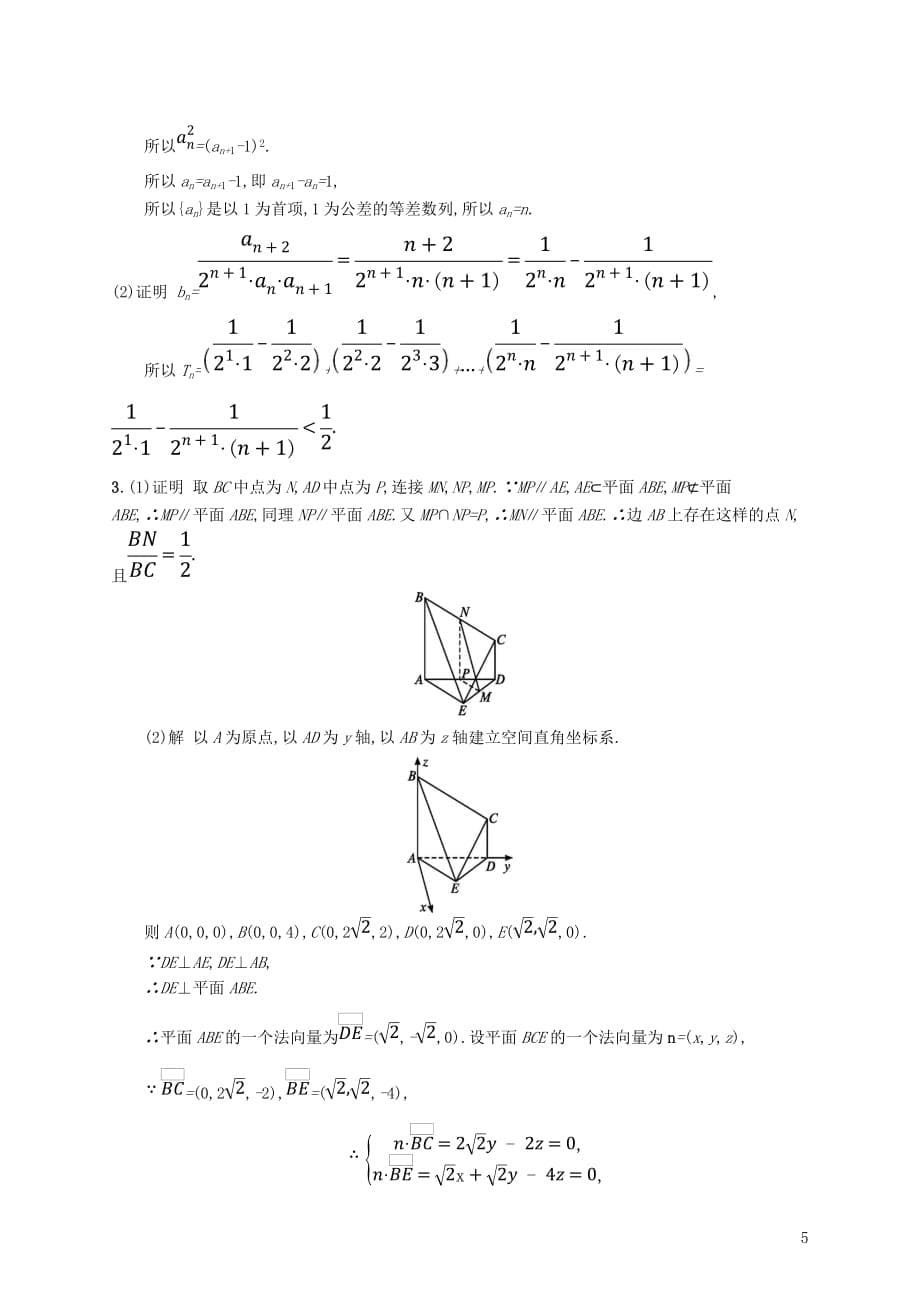 高考数学大二轮复习考前强化练5解答题组合练（A）理_第5页