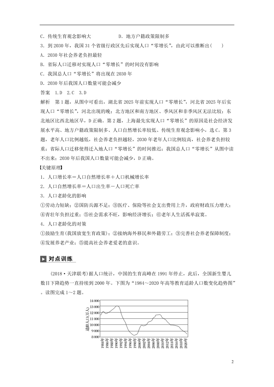 高考地理二轮复习考前三个月专题七人口和城市常考点一人口数量变化与人口问题练习_第2页