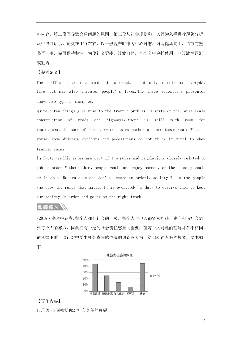 高考英语二轮培优复习专题五书面表达第五讲图表作文习题_第4页