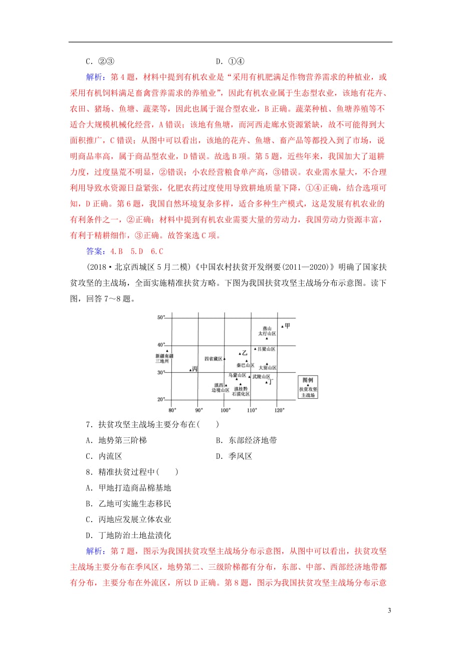 高考地理二轮复习第一部分专题四人地关系第3讲环境问题课堂即时巩固_第3页