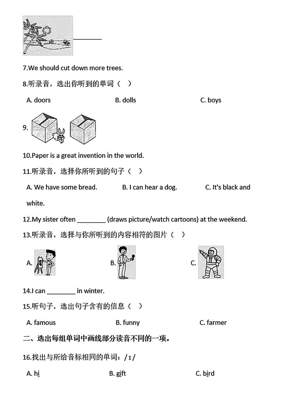 外研（三起）2020小升初毕业考试模拟试卷（四）_第2页