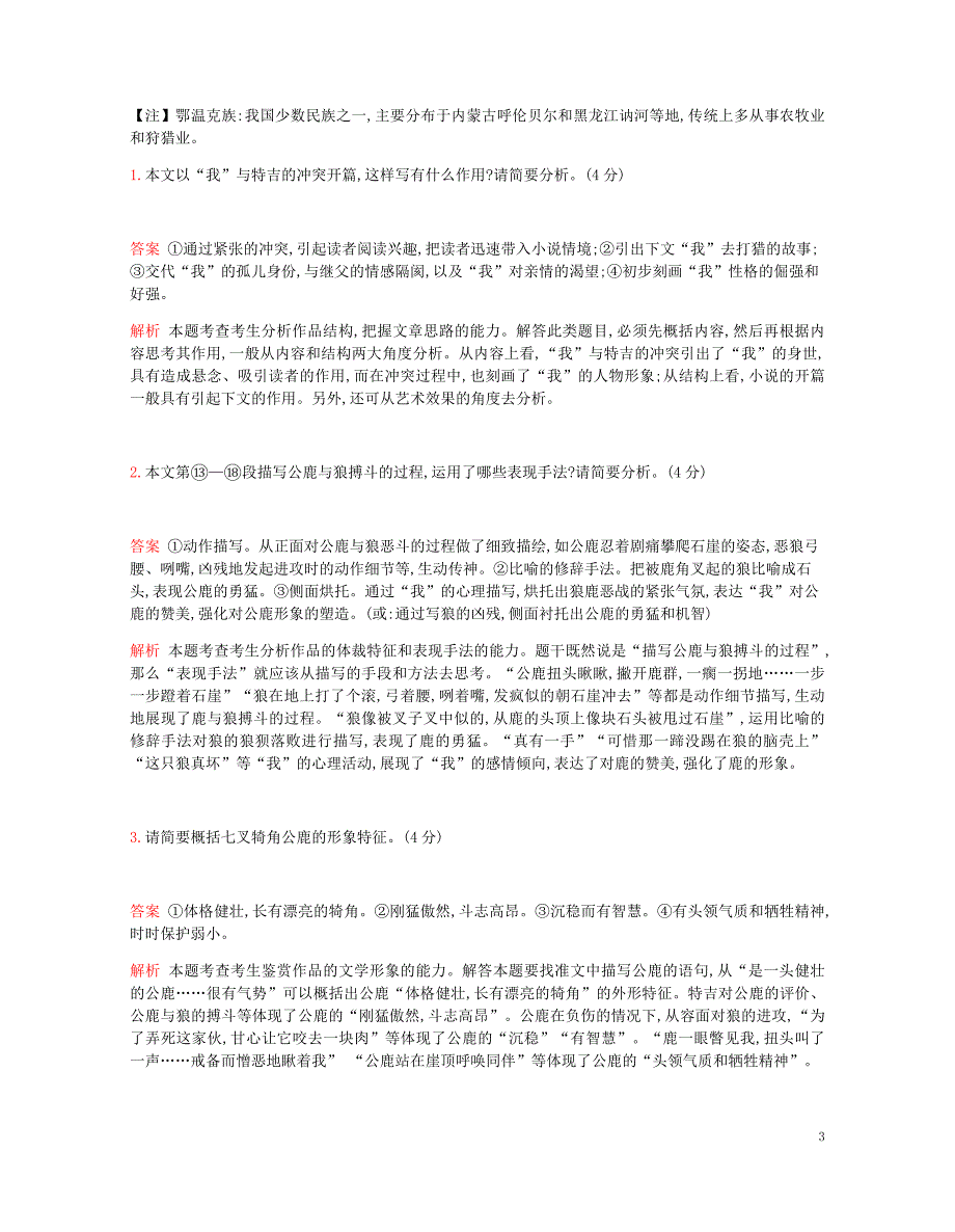 高考语文总复习专题二文学类文本阅读考题帮_第3页