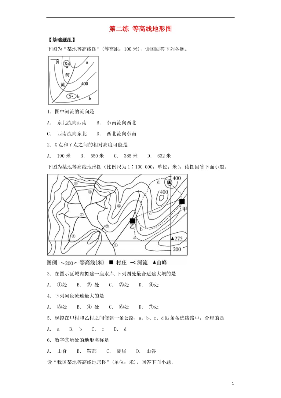 高考地理二轮复习第一篇专项考点对应练第2练等高线地形图_第1页