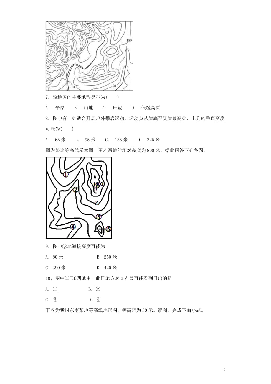 高考地理二轮复习第一篇专项考点对应练第2练等高线地形图_第2页