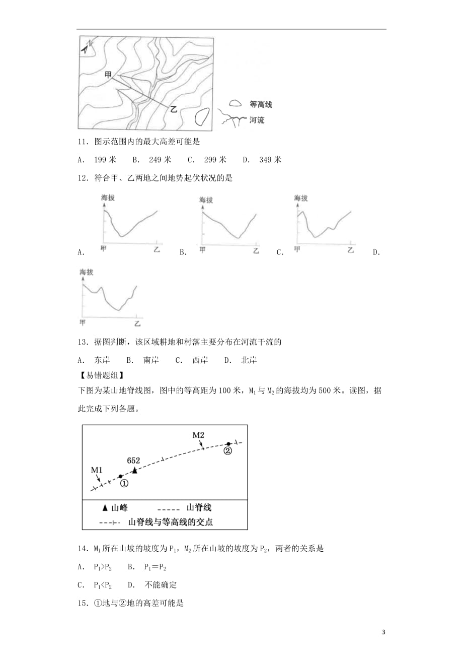 高考地理二轮复习第一篇专项考点对应练第2练等高线地形图_第3页