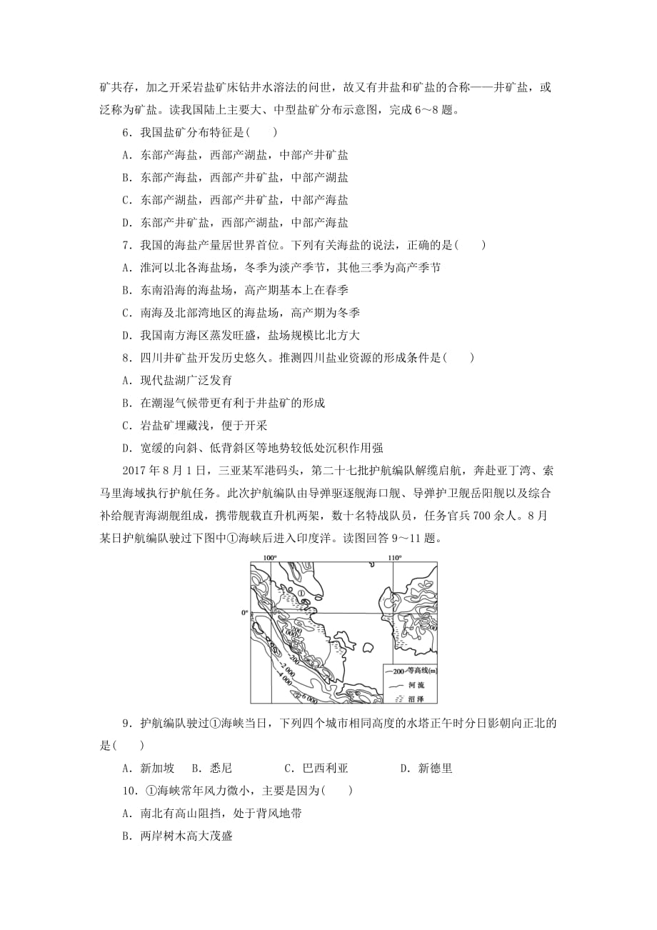 高考地理大二轮复习模拟试题精编（四）_第2页