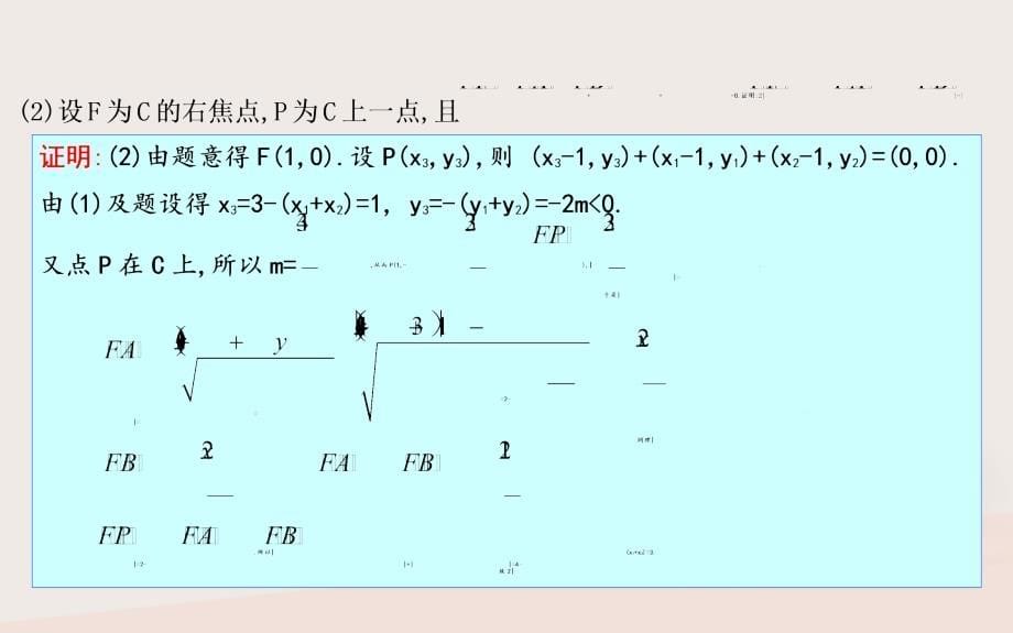 高考数学二轮复习第一篇专题六解析几何第3讲圆锥曲线的综合问题课件文_第5页