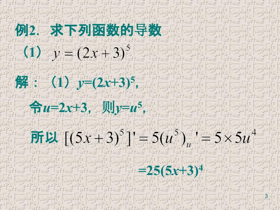 导数复合函数求导法则(非常实用)(课堂PPT)_第3页