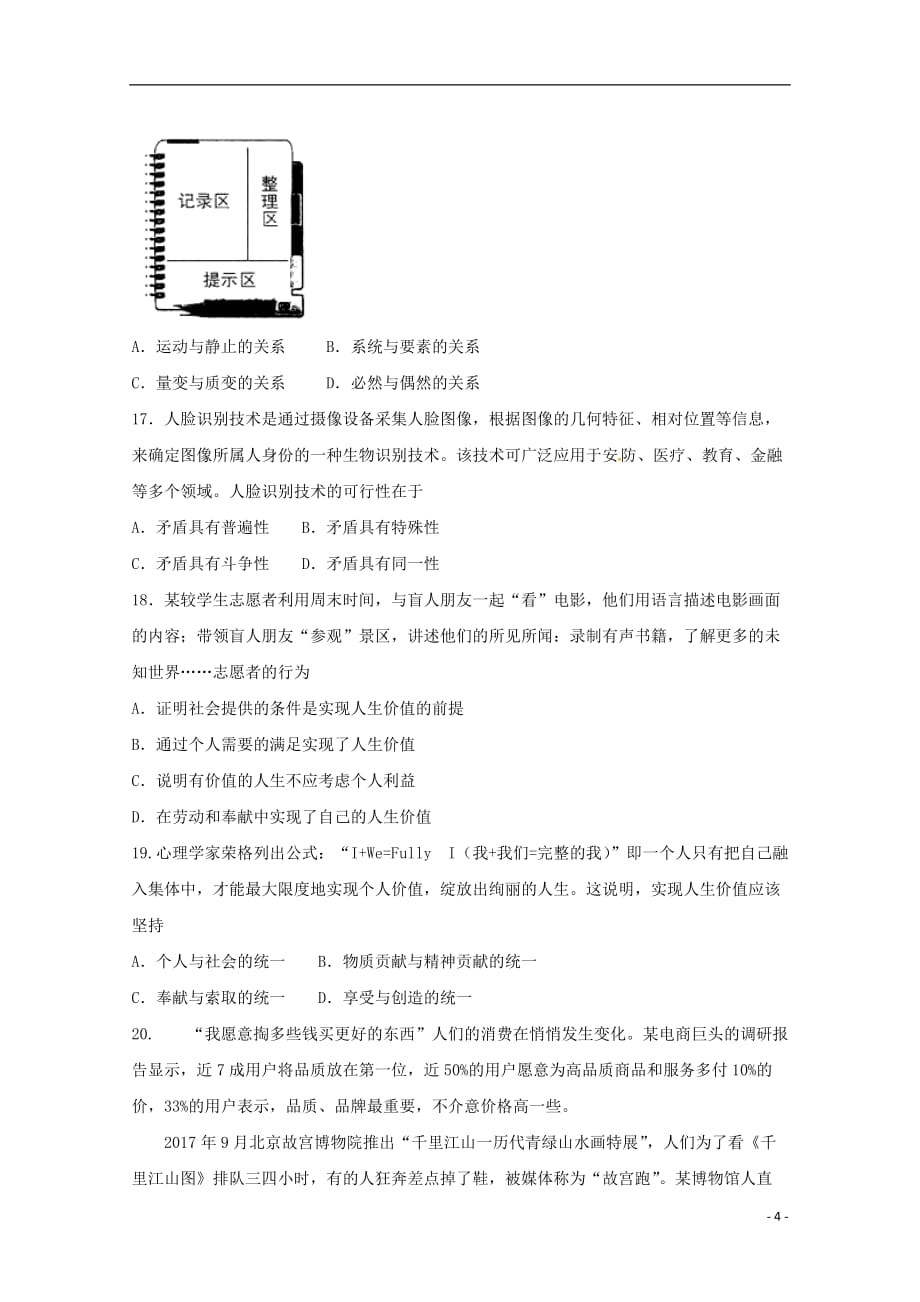 黑龙江省哈尔滨师范大学青冈实验中学校高二政治下学期期初考试试题_第4页