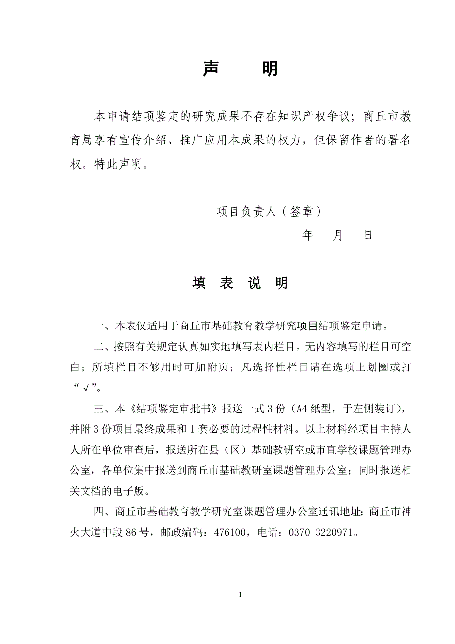 中学语文课堂教学艺术研究课题结项鉴定书文章培训教材_第2页