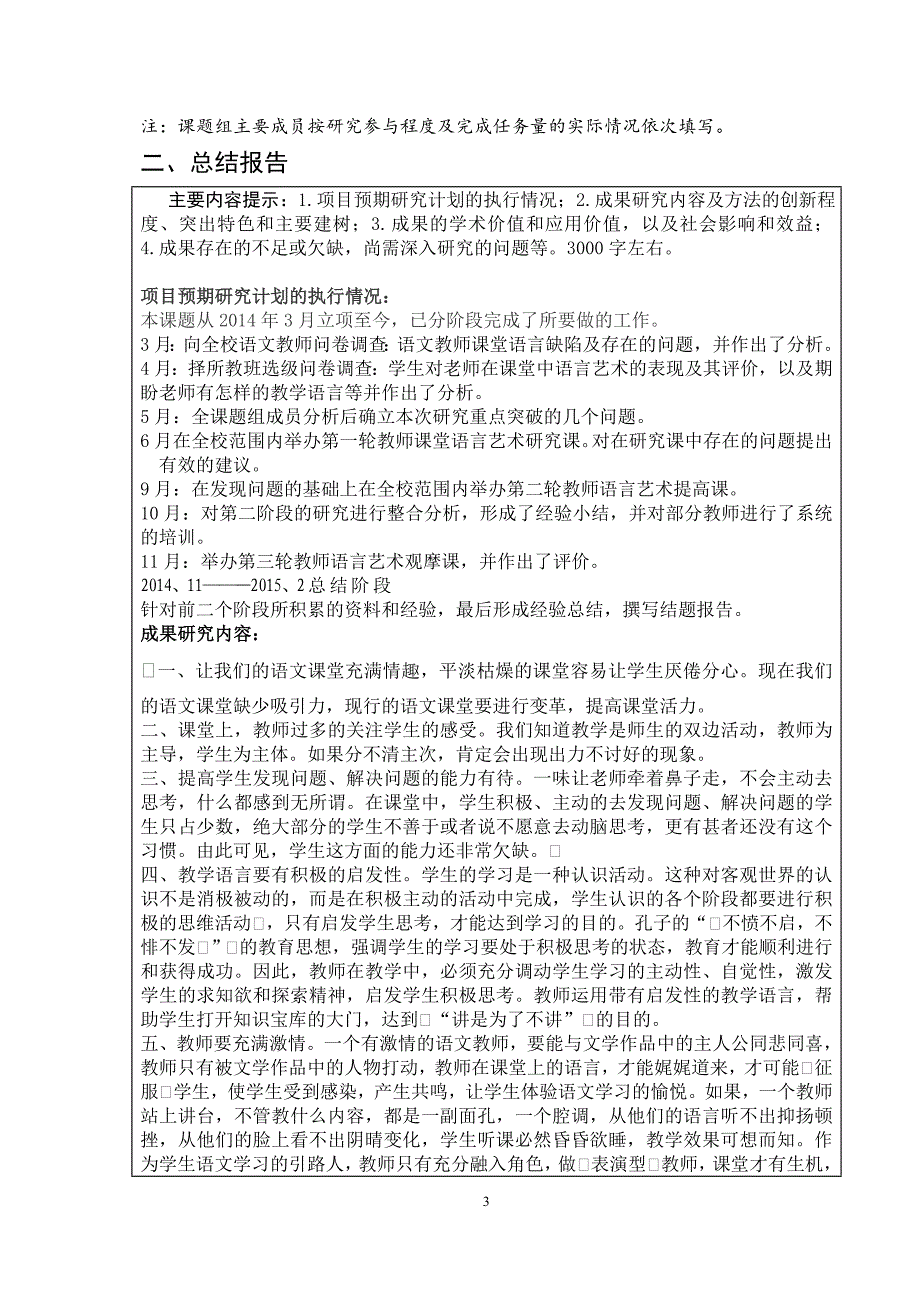 中学语文课堂教学艺术研究课题结项鉴定书文章培训教材_第4页