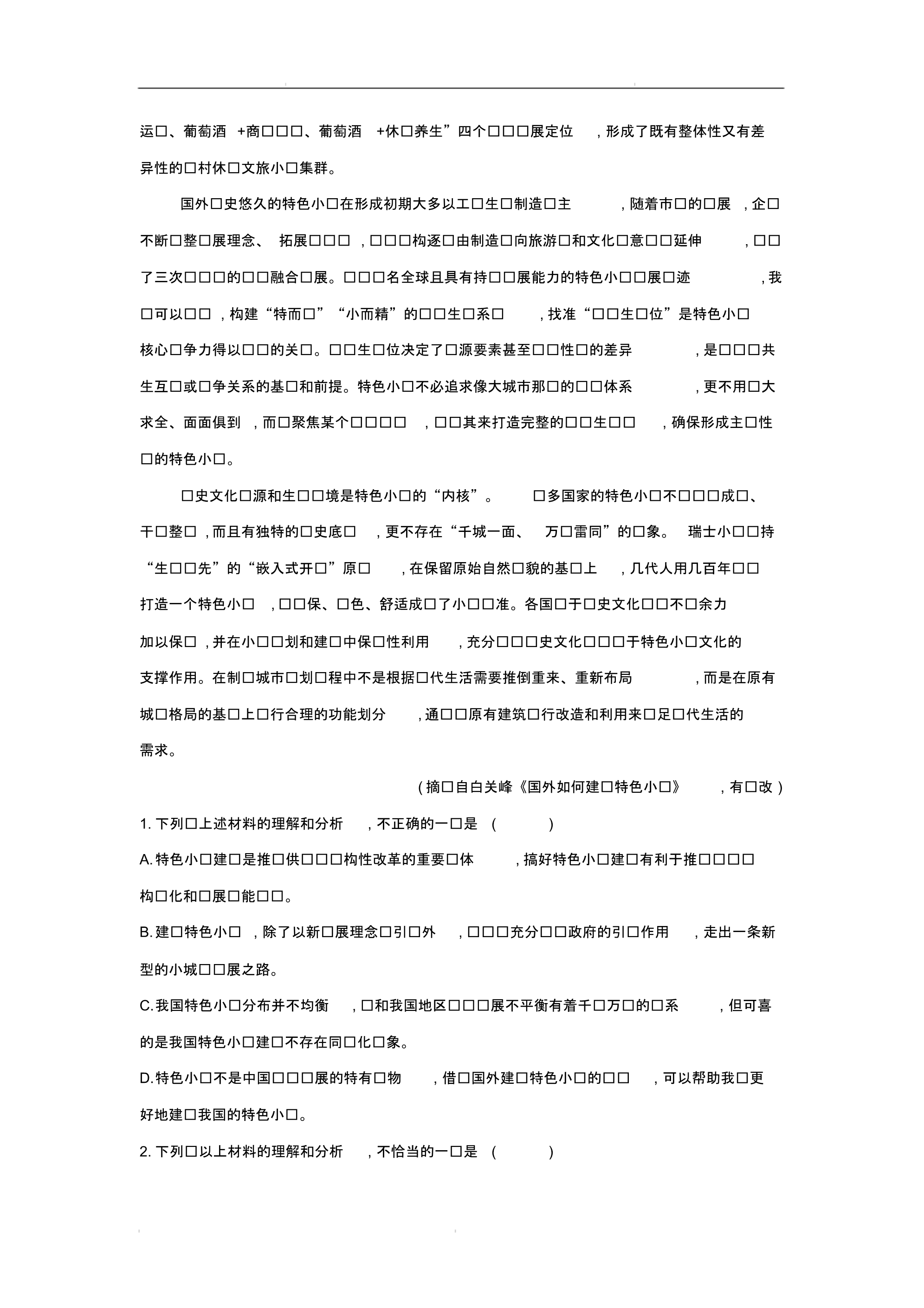 【通用版】2019届高考语文考前强化练习卷二(含答案)_第5页