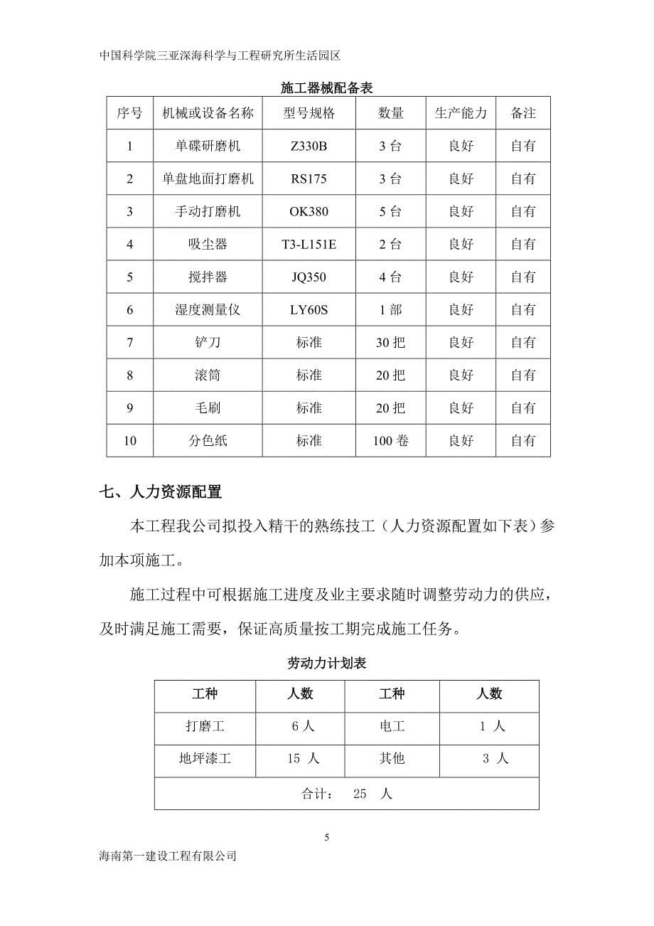 地下室环氧树脂地坪漆专项施工_第5页