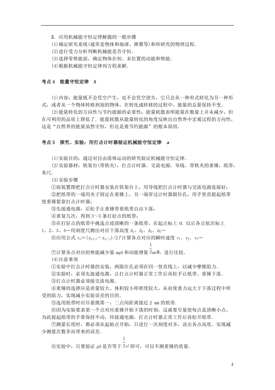 高考物理总复习考查点12机械能守恒定律和能源掌中宝素材_第2页