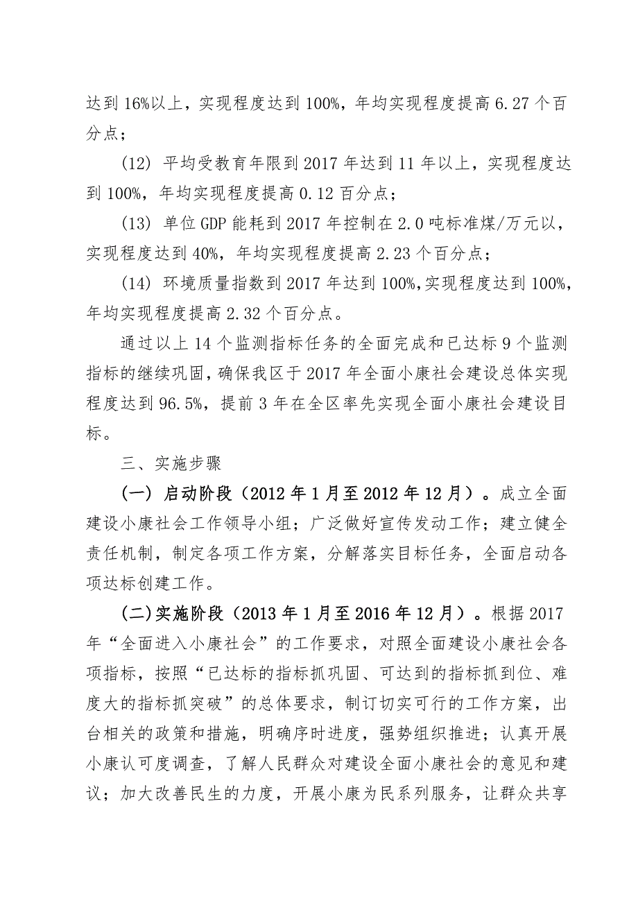 全面建设小康社会的实施计划方案策划_第4页