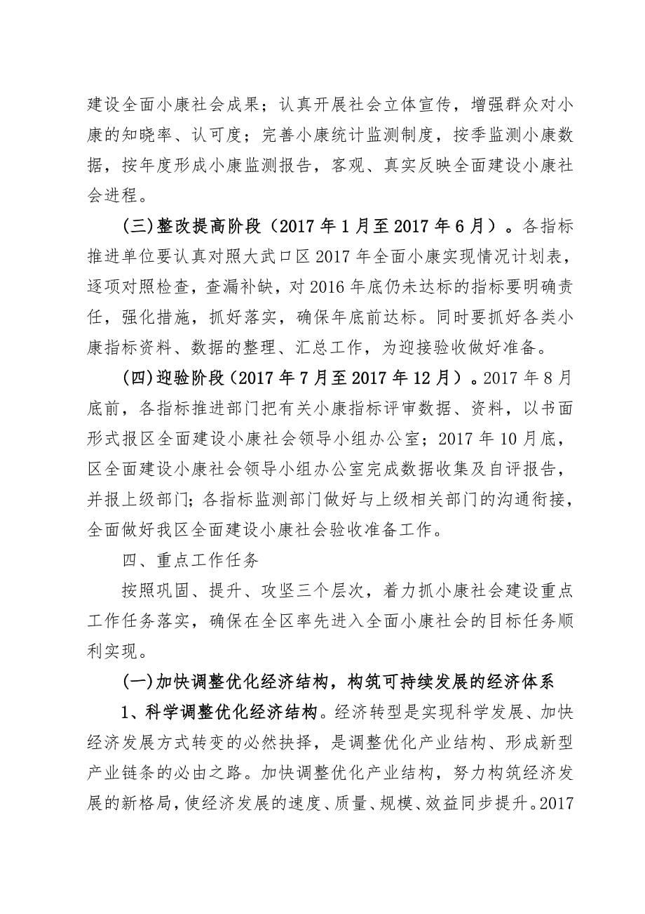 全面建设小康社会的实施计划方案策划_第5页