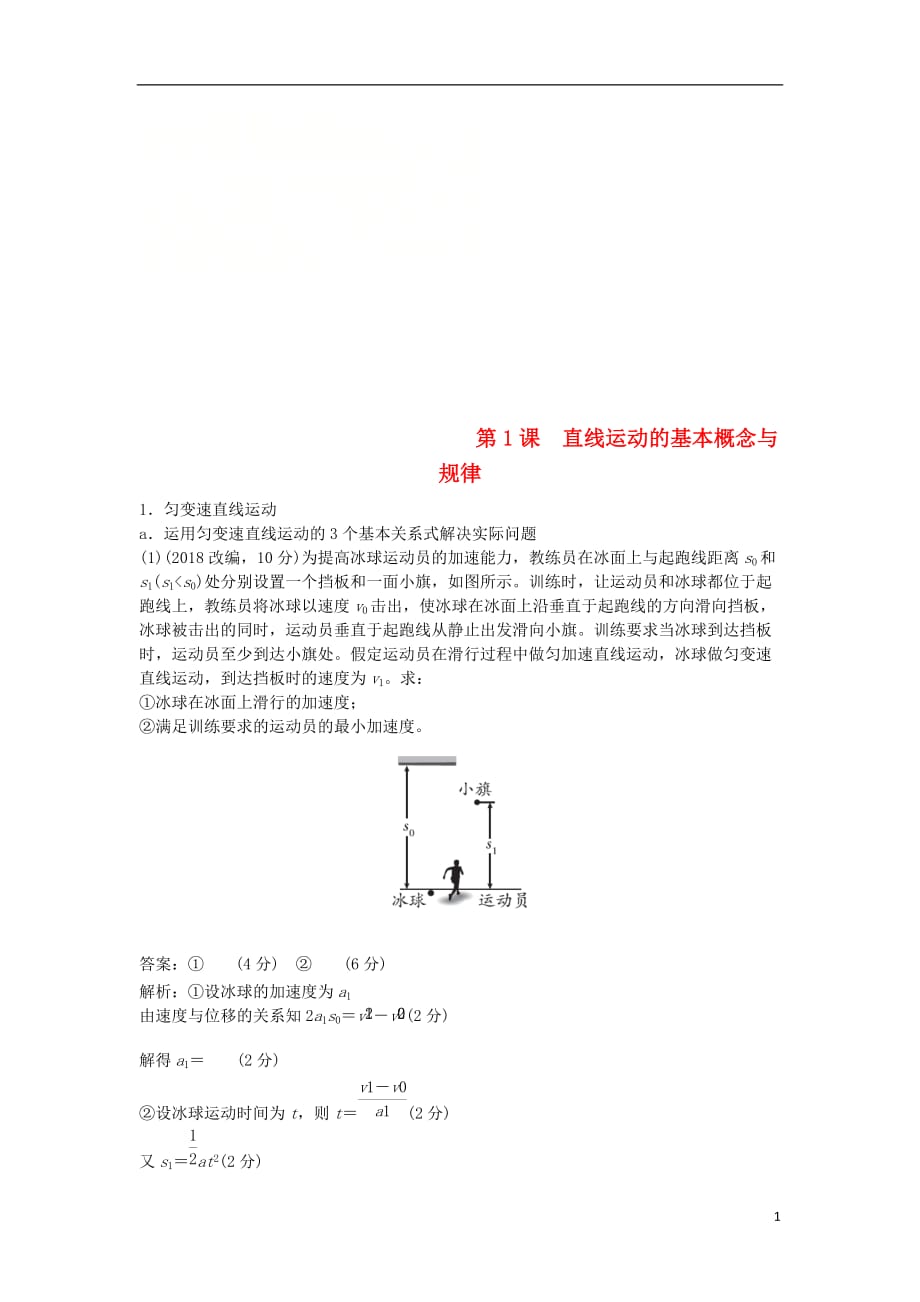 高考物理总复习第1课直线运动的基本概念与规律练习_第1页