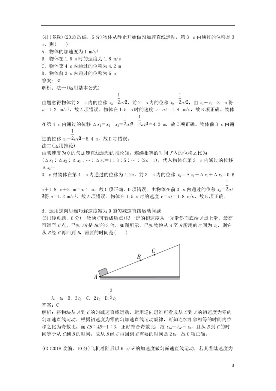 高考物理总复习第1课直线运动的基本概念与规律练习_第3页