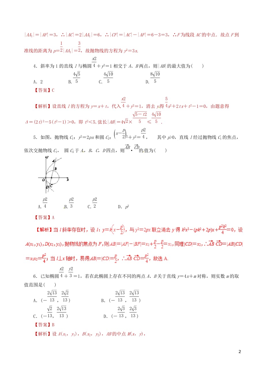 高考数学课时28直线与圆锥曲线的位置关系滚动精准测试卷文_第2页