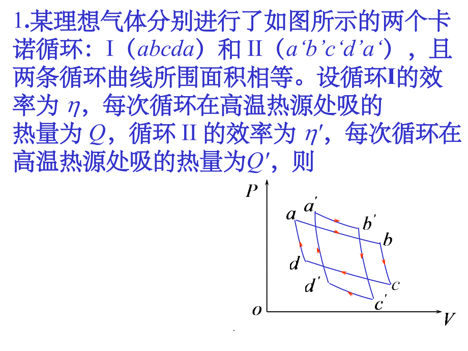 热力学第一定律习题ppt课件_第1页