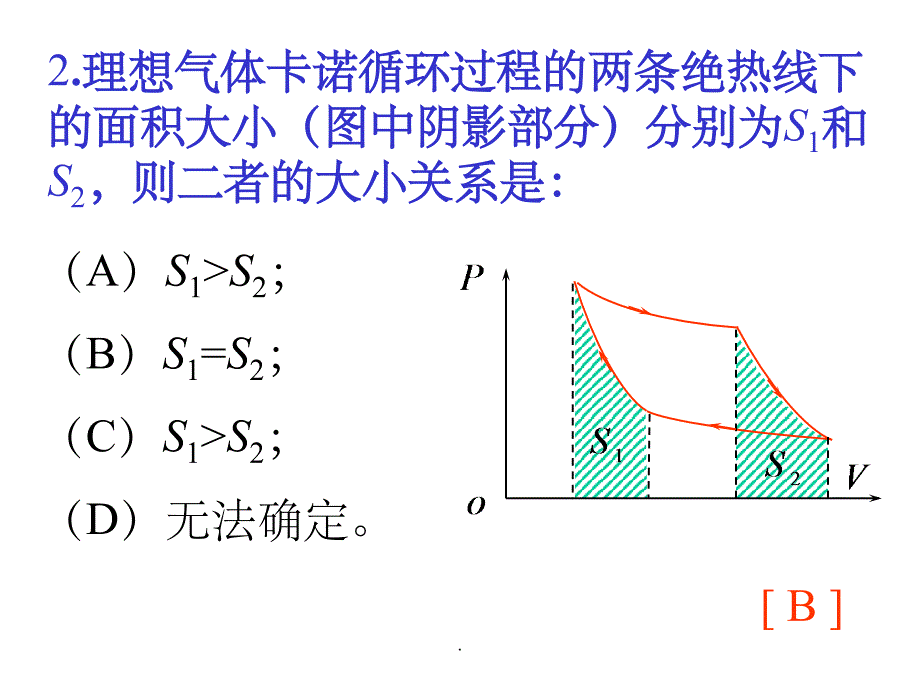 热力学第一定律习题ppt课件_第3页