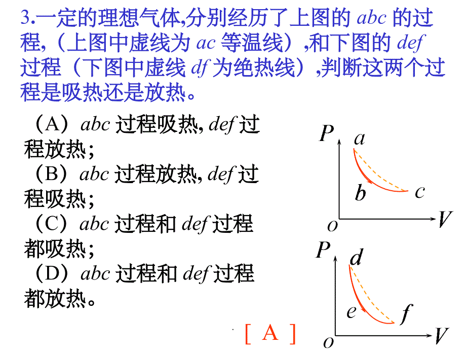 热力学第一定律习题ppt课件_第4页