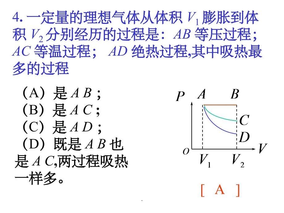 热力学第一定律习题ppt课件_第5页