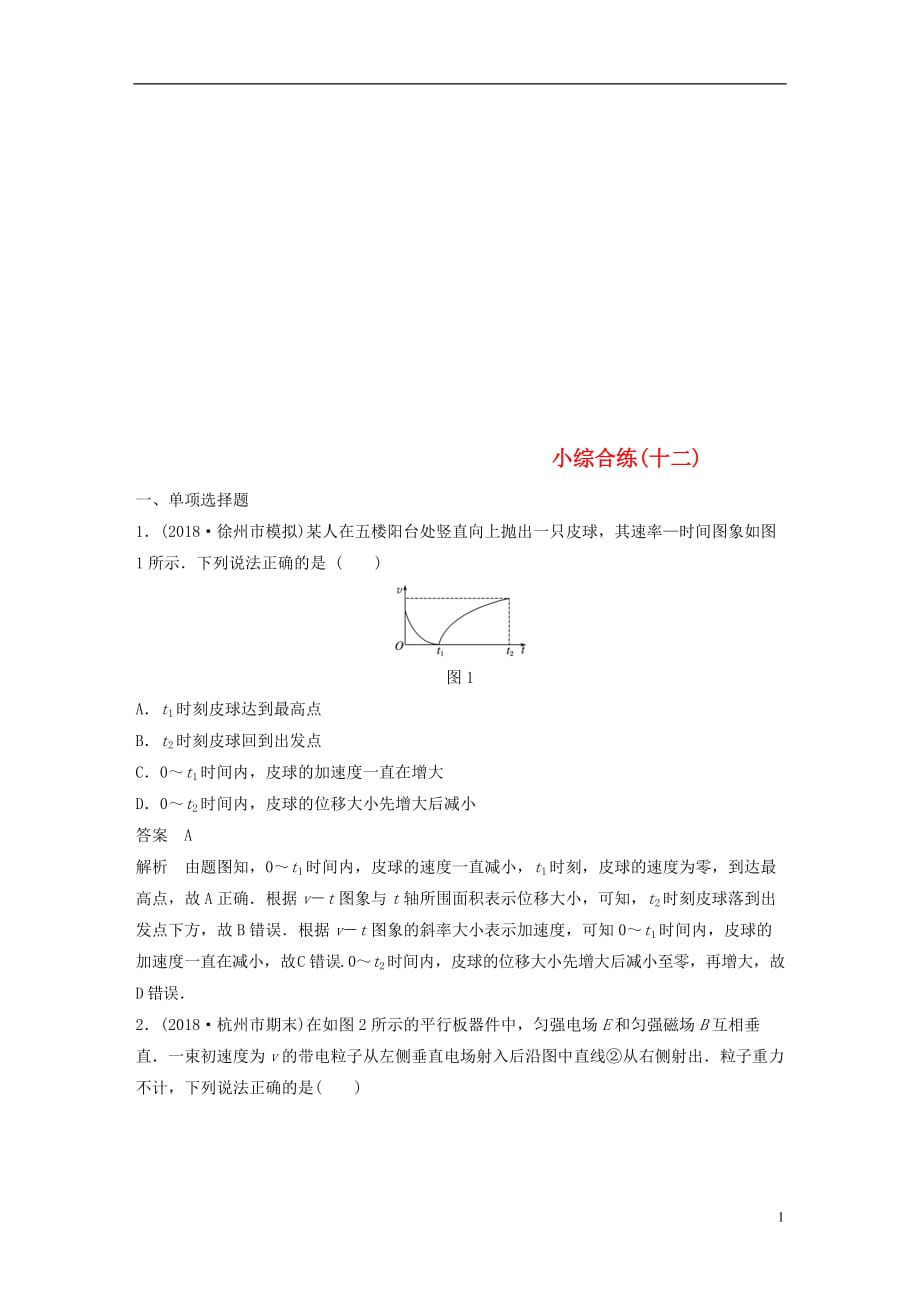 高考物理总复习优编题型增分练：小综合练（十二）_第1页