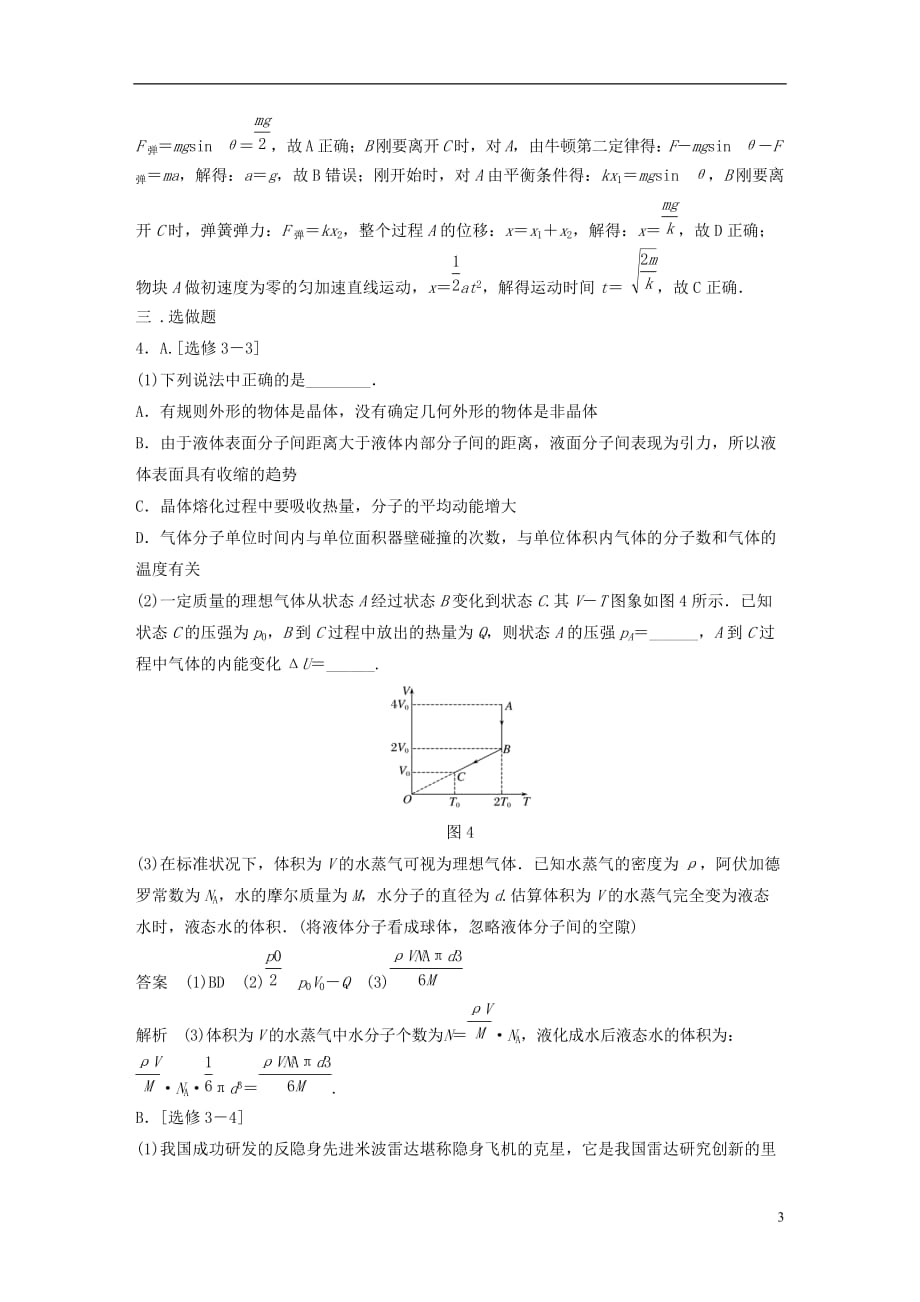 高考物理总复习优编题型增分练：小综合练（十二）_第3页