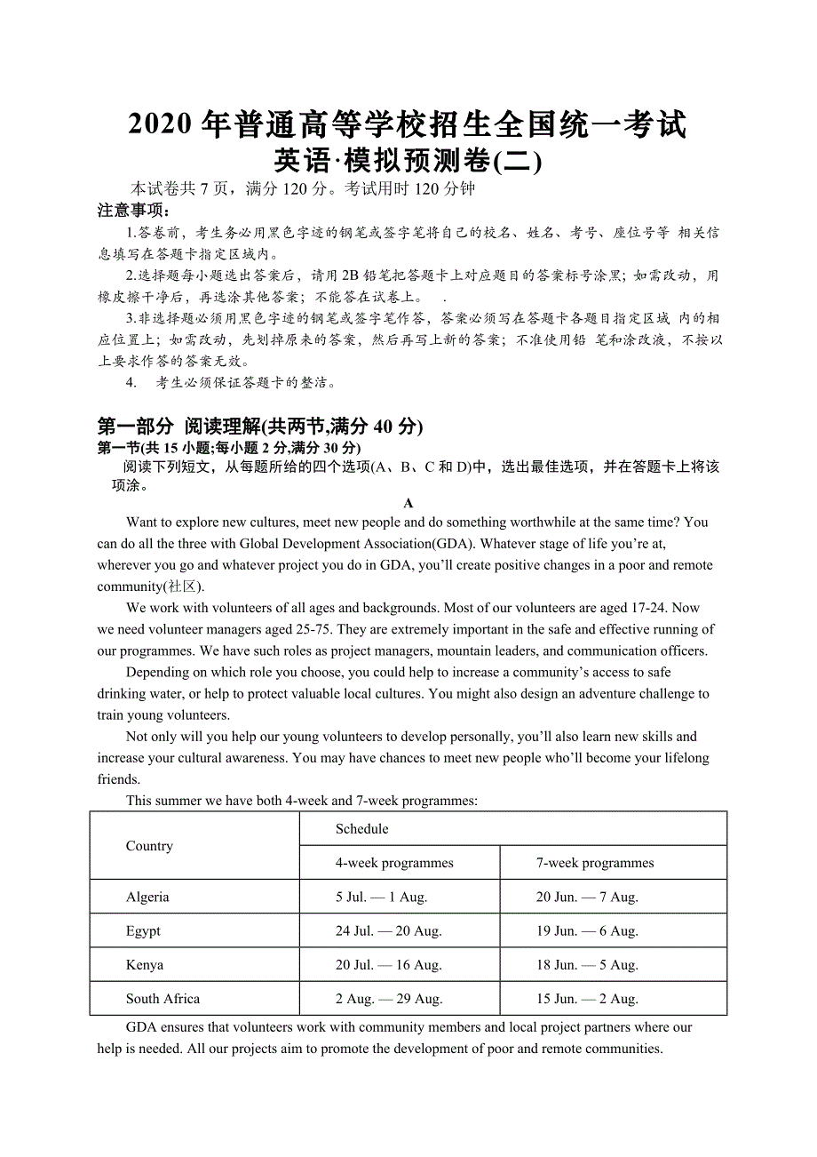 2020年普通高等学校招生全国统一考试英语·模拟预测卷（二）（全国1卷） Word版含答案_第1页