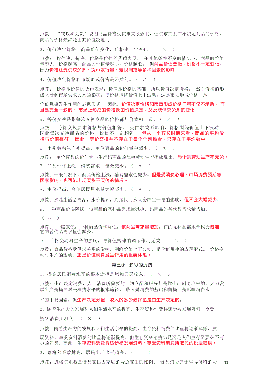 2019届高考政治复习必修1-4易错易混知识点汇总（根据新教材整理）_第3页