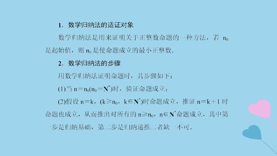 高考数学一轮复习第7章不等式及推理与证明专题研究2数学归纳法课件理_第3页