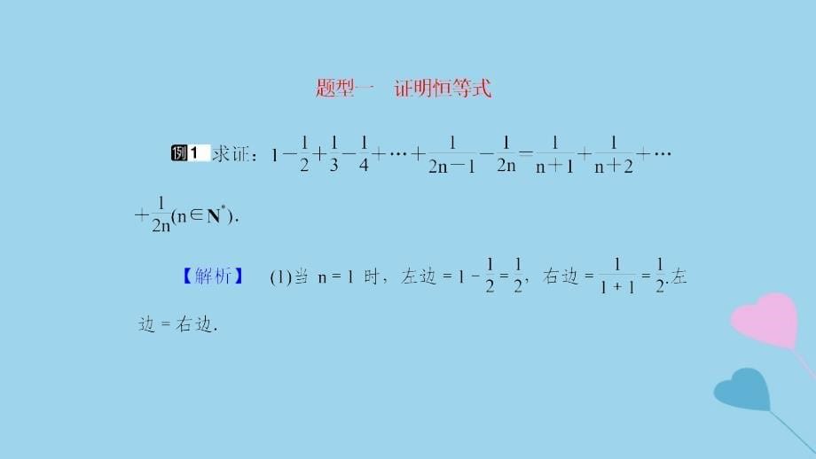 高考数学一轮复习第7章不等式及推理与证明专题研究2数学归纳法课件理_第5页