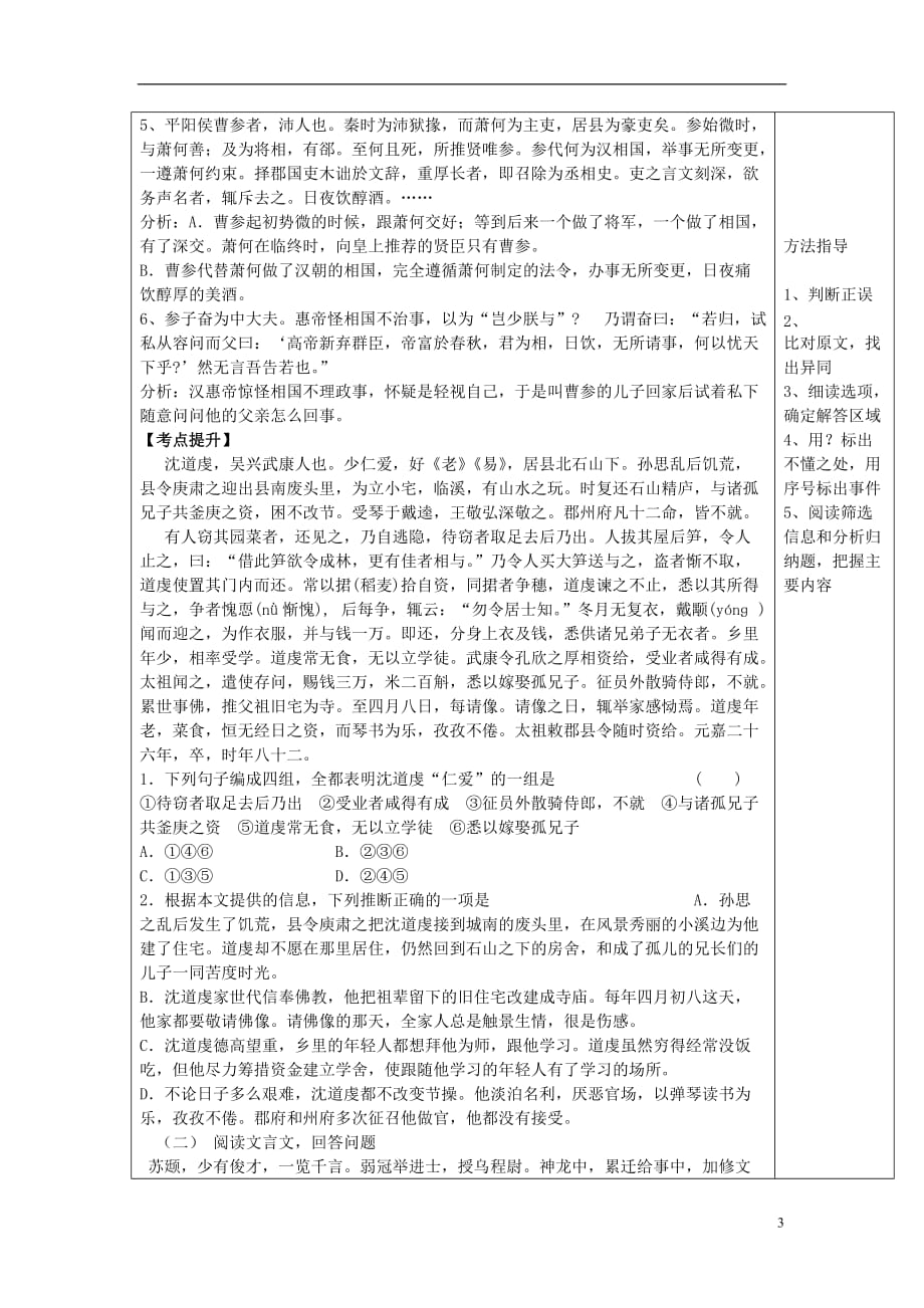 高考语文二轮复习文言6分析与综合导学案无答案_第3页