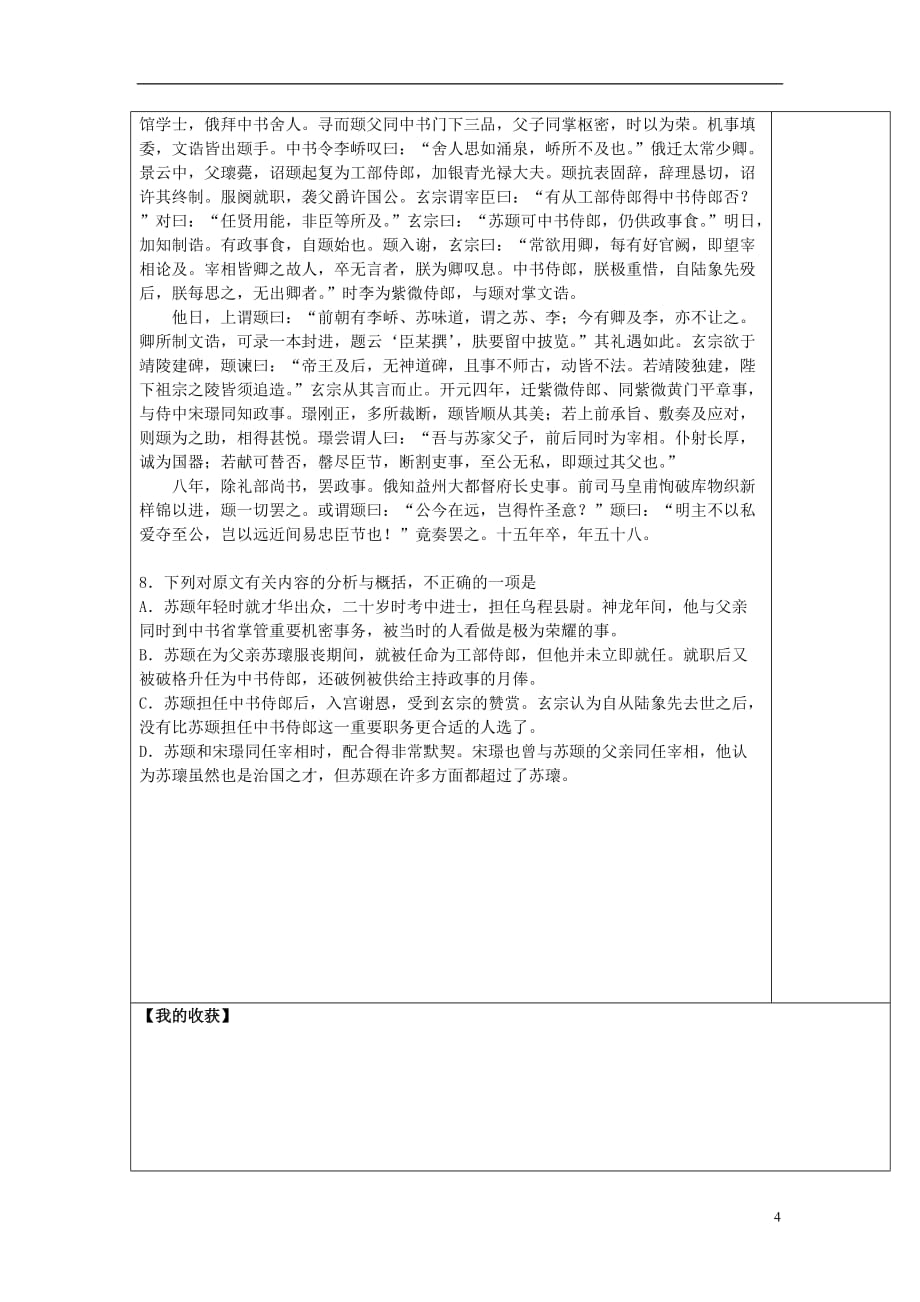 高考语文二轮复习文言6分析与综合导学案无答案_第4页