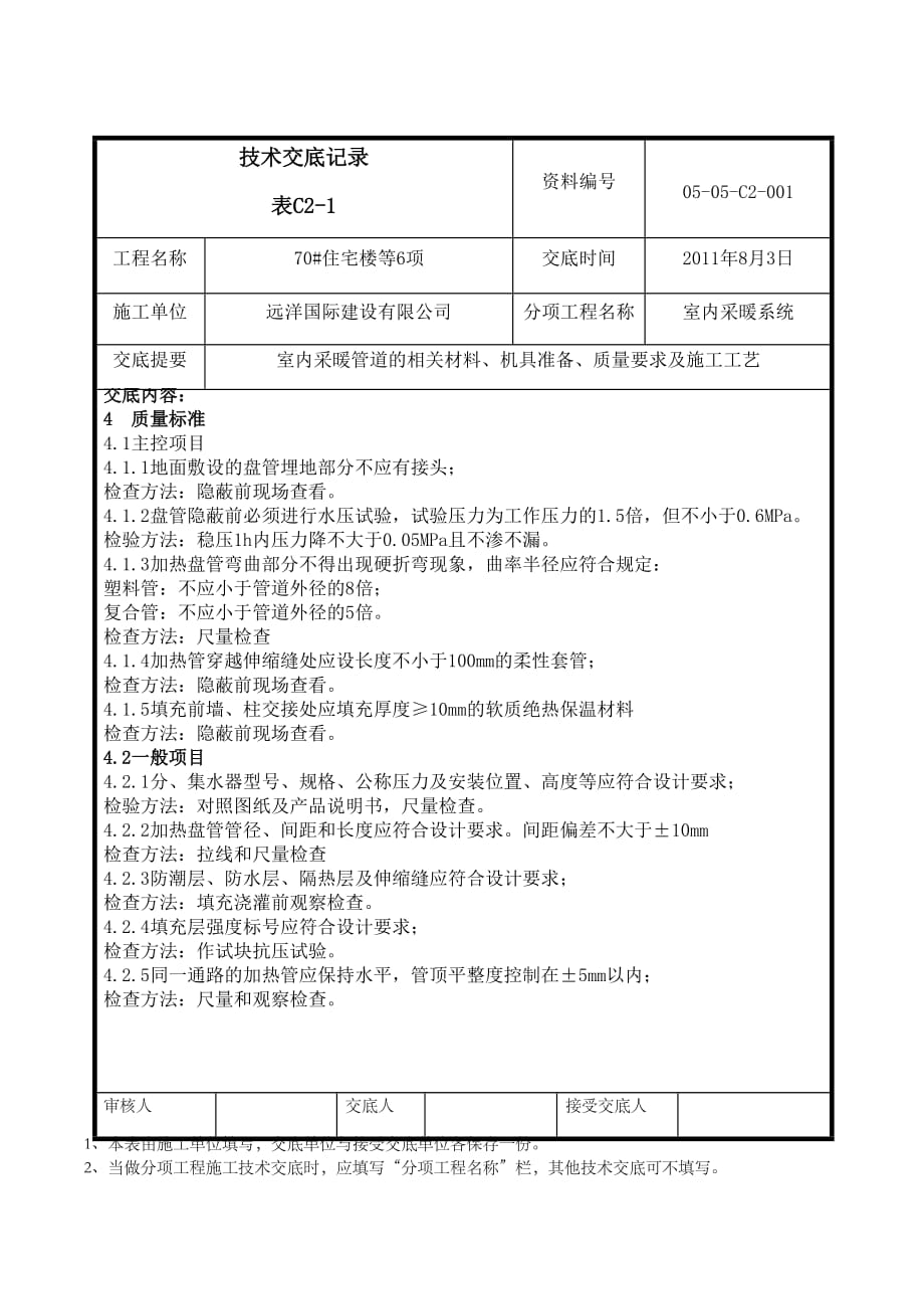 地暖PPRT盘管安装技术交底_第3页