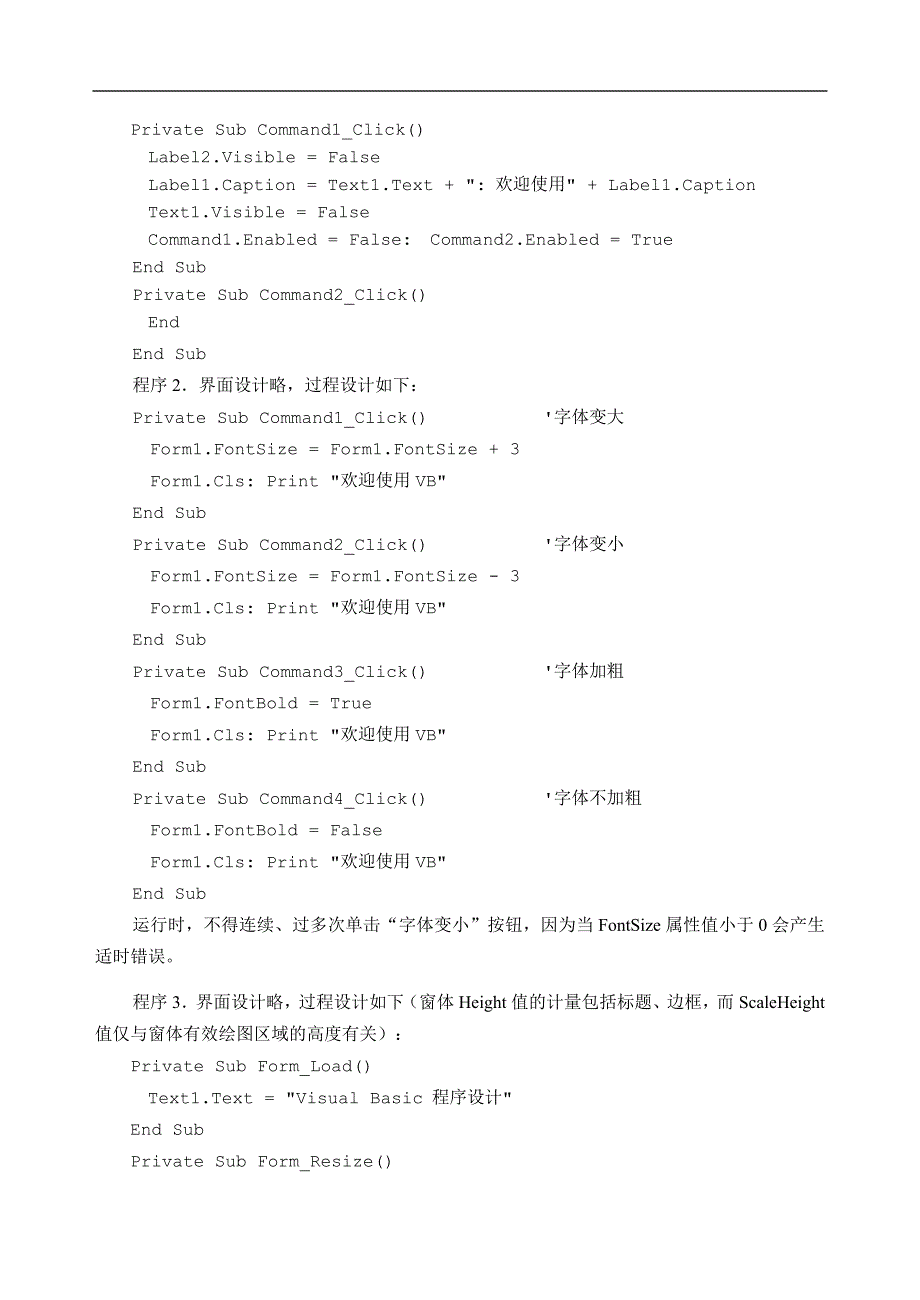 《Visual-Basic程序设计基础》陈庆章-课后习题参考答案教学材料_第2页