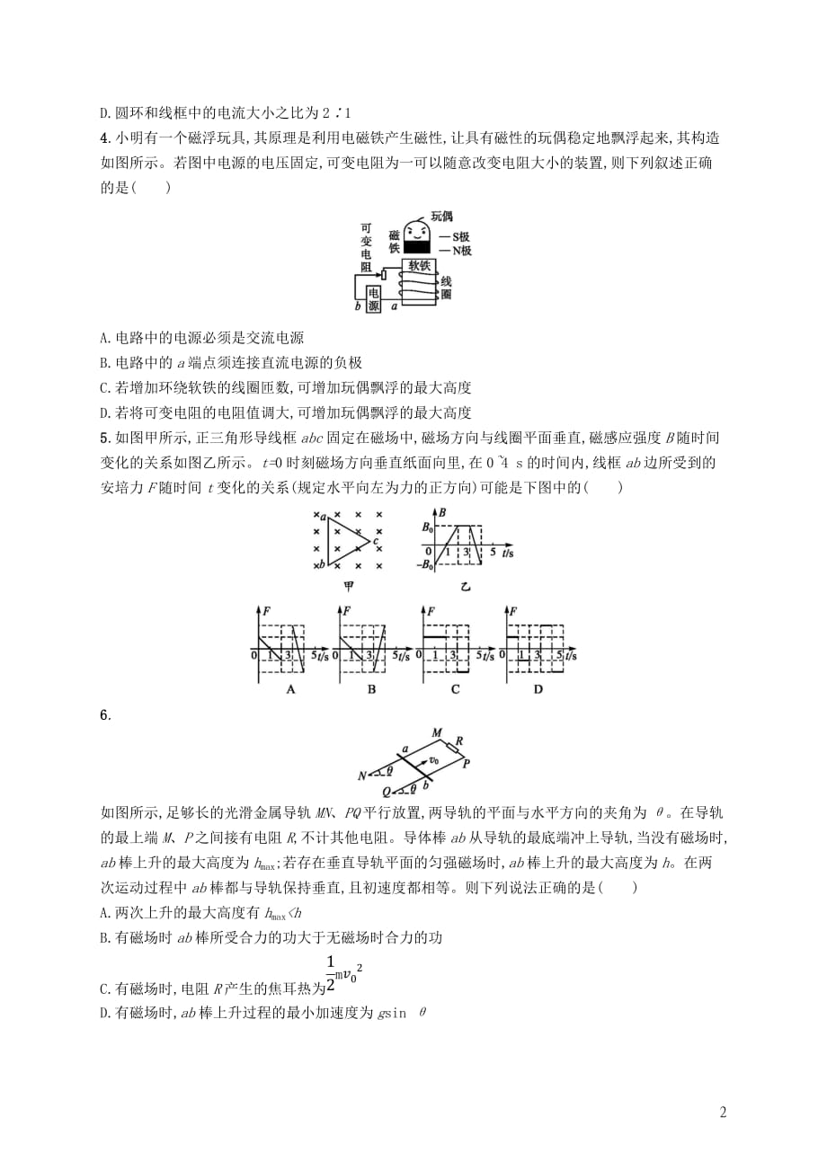 高考物理大二轮复习专题四电路和电磁感应专题能力训练12电磁感应及综合应用_第2页