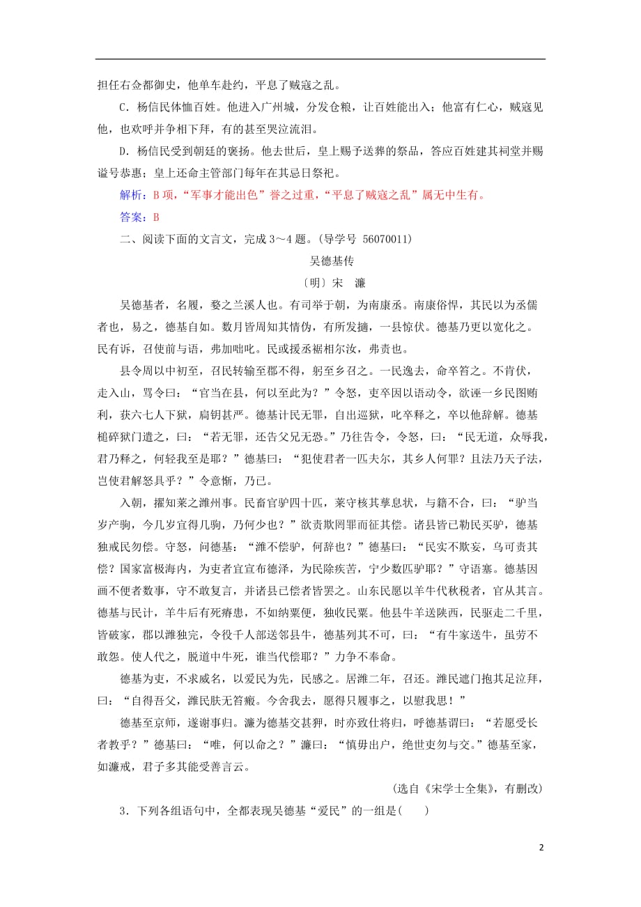 高考语文学业水平测试一轮复习专题九文言文阅读第四节文言文分析综合_第2页