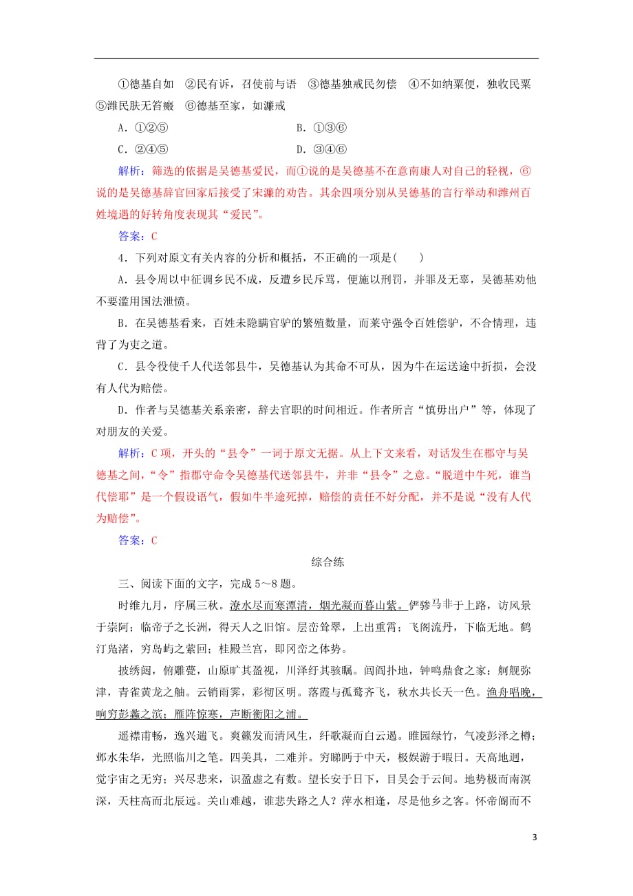 高考语文学业水平测试一轮复习专题九文言文阅读第四节文言文分析综合_第3页