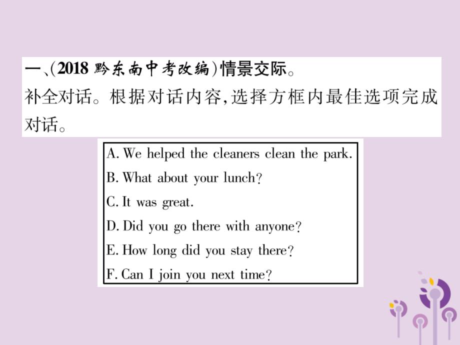 贵阳专中考英语总复习第1部分教材知识梳理篇组合训练5八上Units13精练 1.ppt_第2页