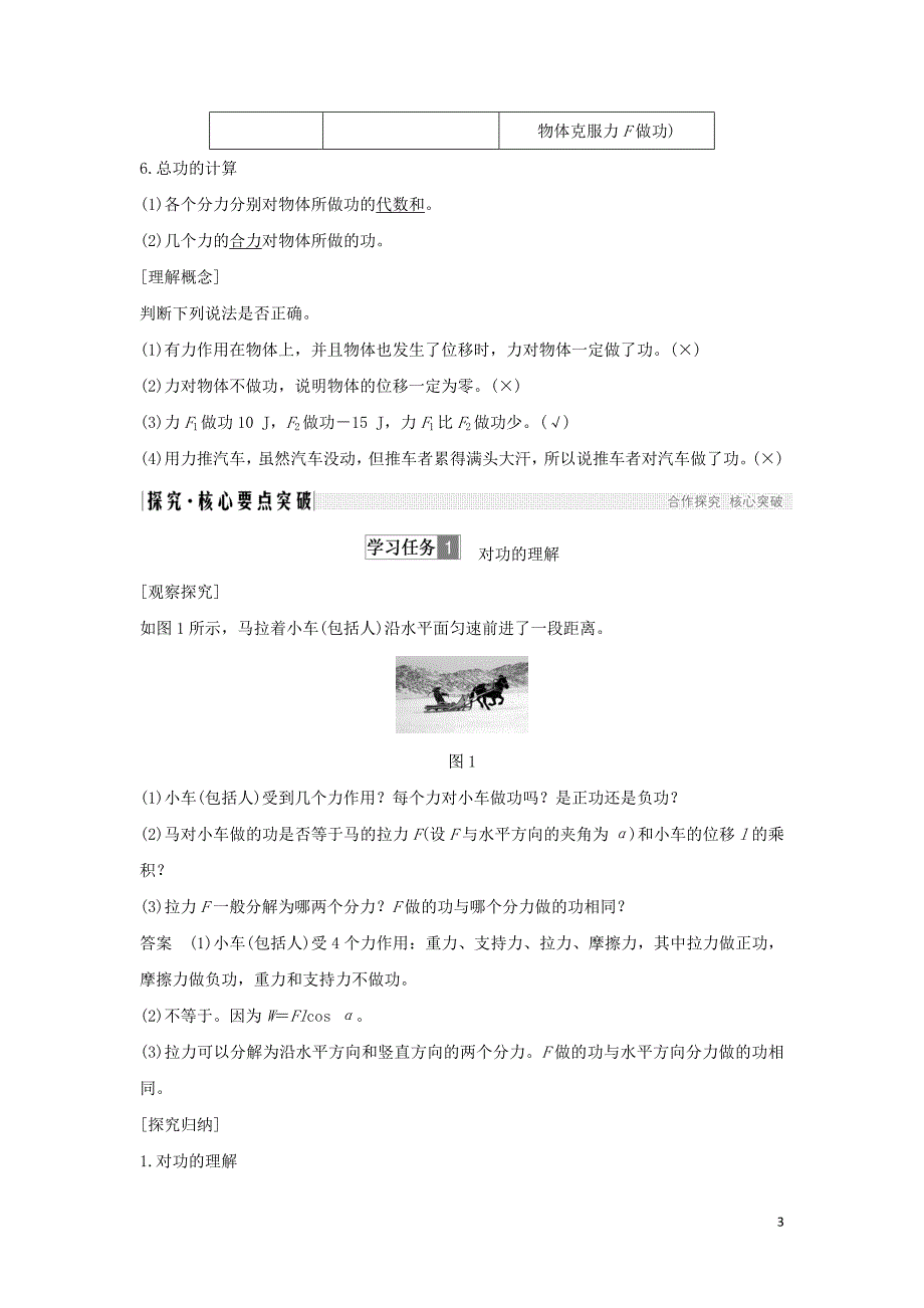 高考物理2.1_2.2追寻守恒量——能量功学案_第3页