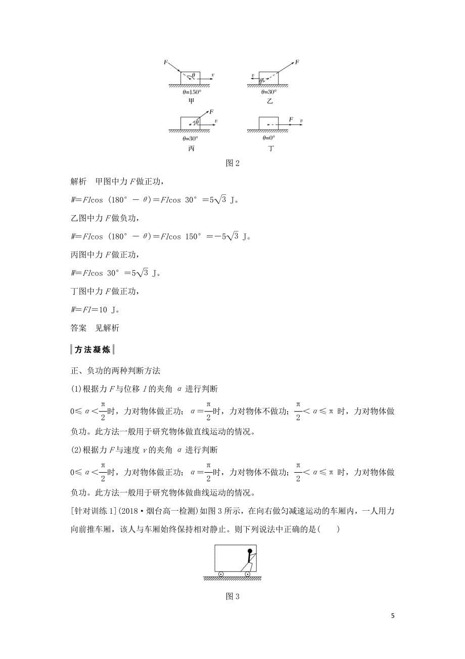 高考物理2.1_2.2追寻守恒量——能量功学案_第5页