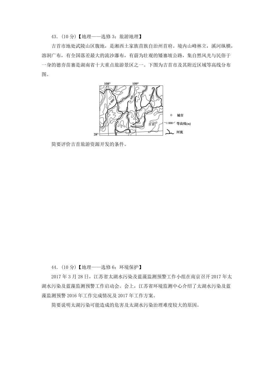 高考地理大二轮复习模拟试题精编（六）_第5页