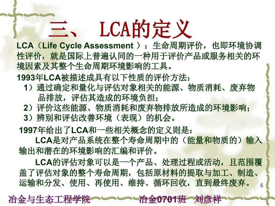 环境材料LCA评价方法_第5页