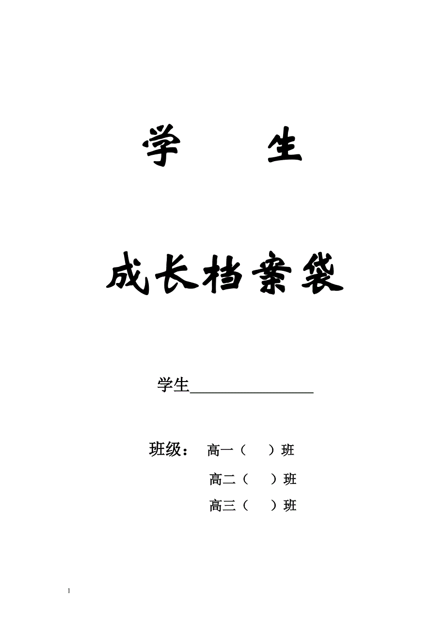 中学成长导师制工作方案(详尽、实用)幻灯片资料_第1页