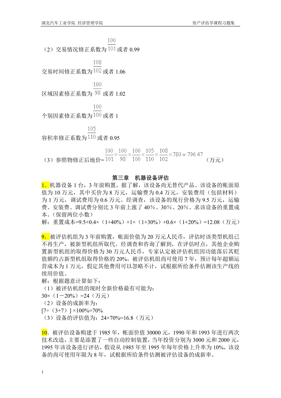 资产评估-课程习题及答案培训资料_第2页