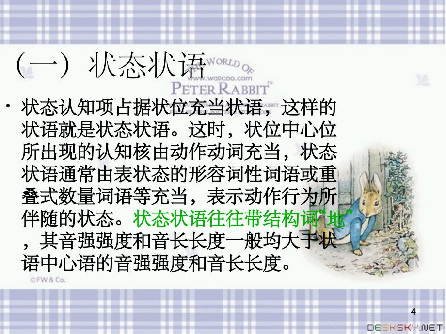 现代汉语状中结构(课堂PPT)_第4页